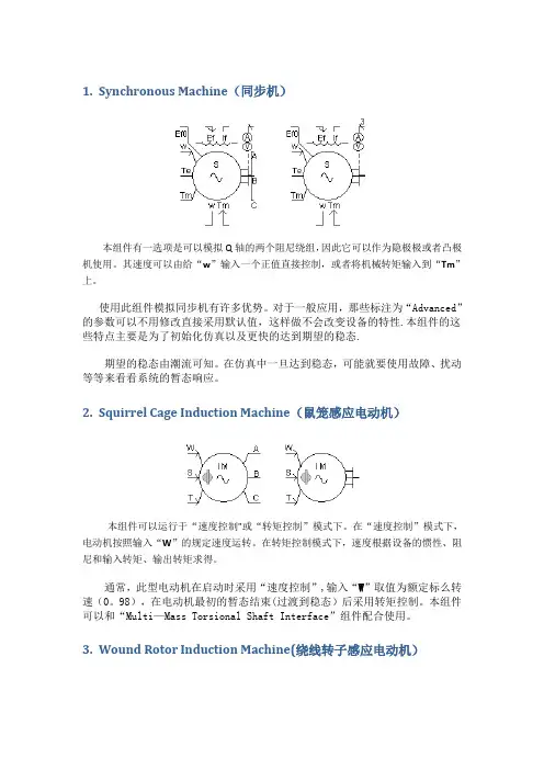 PSCAD中的发电机模型