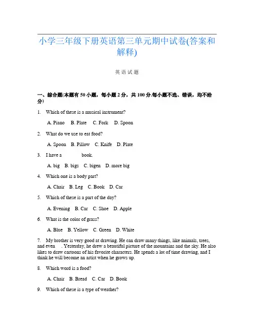 小学三年级下册第四次英语第三单元期中试卷(答案和解释)