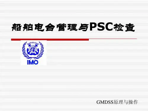 PSC检查