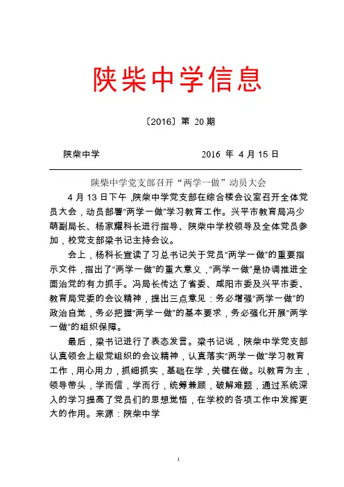 陕柴中学2016年第20期通讯稿——陕柴中学党支部召开“两学一做”动员大会