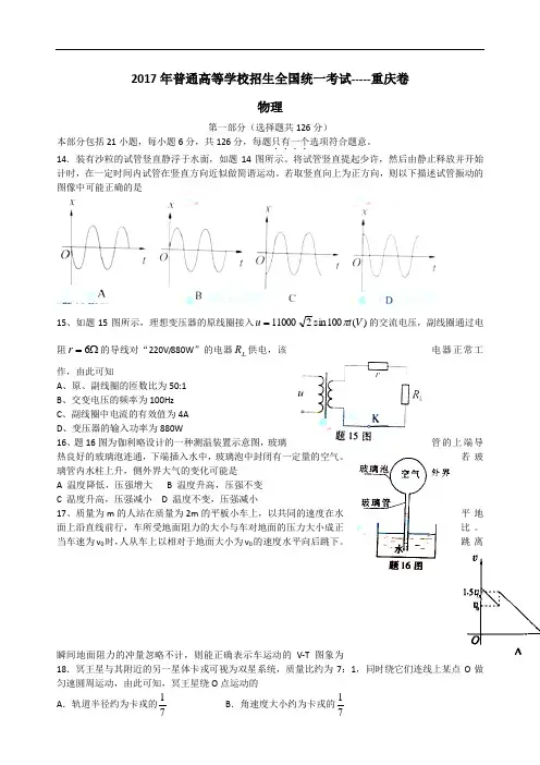 2017重庆高考物理部分试题及解答