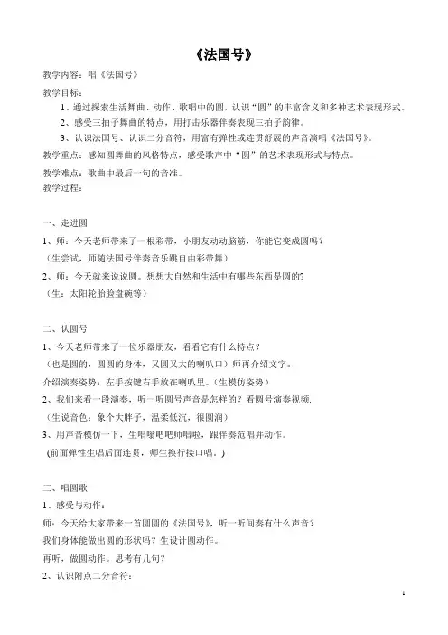 二年级下册音乐教案 第八单元 法国号｜苏少版     