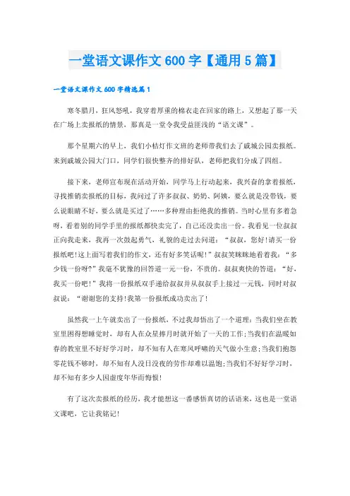一堂语文课作文600字【通用5篇】
