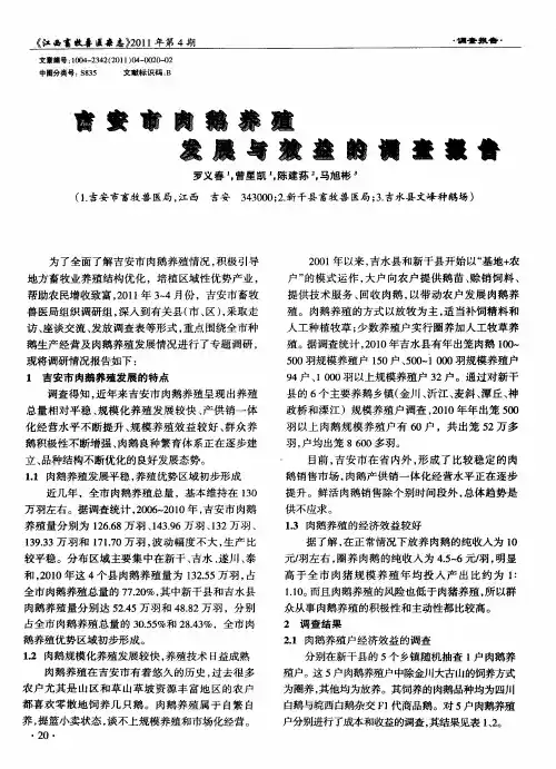 吉安市肉鹅养殖发展与效益的调查报告