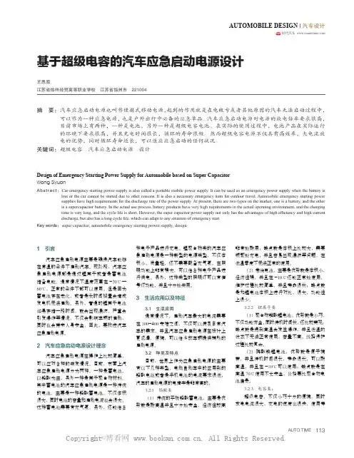 基于超级电容的汽车应急启动电源设计