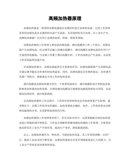 高频加热器原理