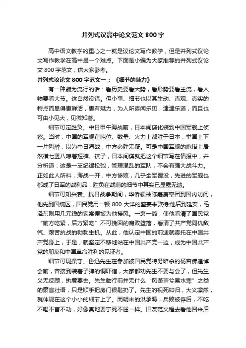 并列式议高中论文范文800字