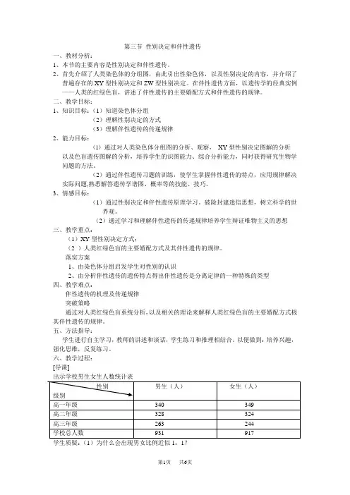 高中生物第三节性别决定和伴性遗传