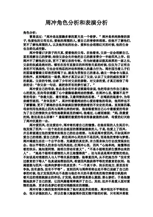 周冲角色分析和表演分析(2000字)