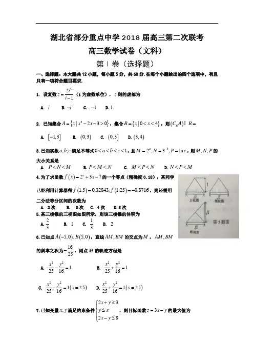 湖北省部分重点中学2018届高三上学期第二次联考数学文试题 含答案bybao