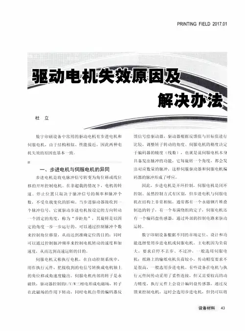 驱动电机失效原因及解决办法