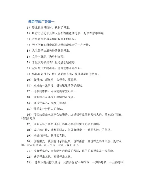 母亲节的广告语