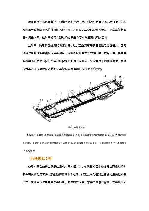 浅谈重卡车架纵梁制孔精度控制