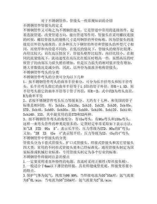 对于不锈钢管件、管接头一些常规知识的介绍