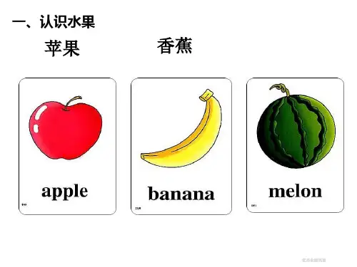 [强烈推荐]幼儿常用英语单词图片大全精品PPT课件