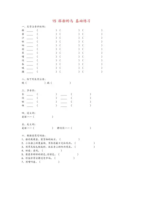 部编版小学语文三年级上册15《搭船的鸟》基础 同步练习试题(含答案)