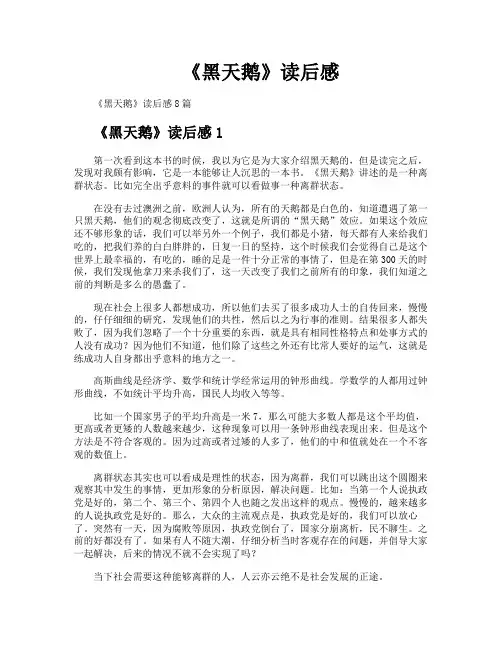 《黑天鹅》读后感