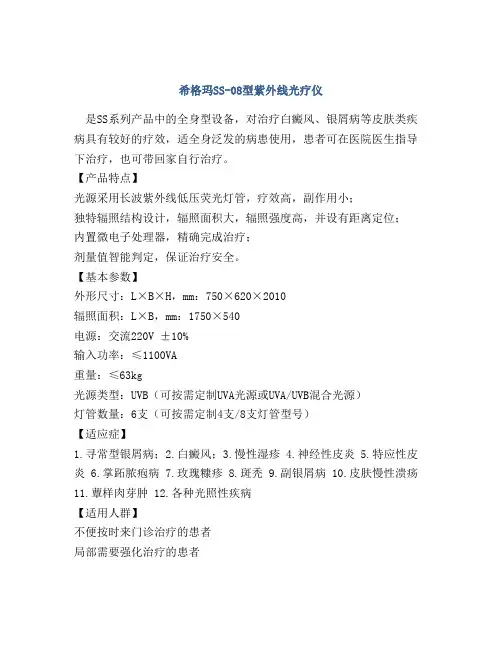 希格玛SS-08型紫外线光疗仪