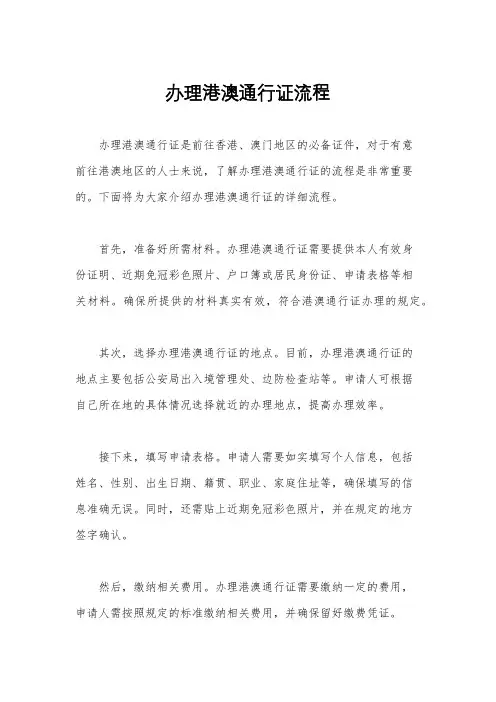 办理港澳通行证流程