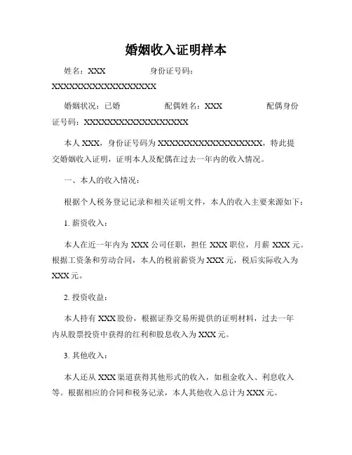 婚姻收入证明样本