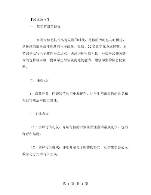 《写信》教案范文