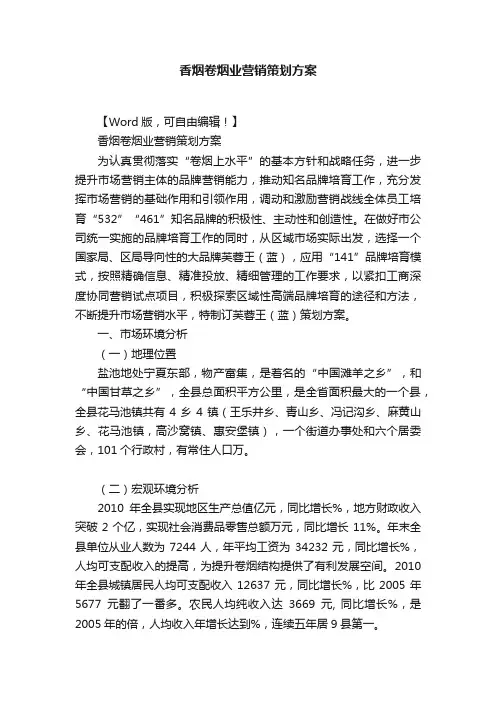 香烟卷烟业营销策划方案