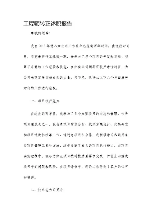 工程师转正述职报告