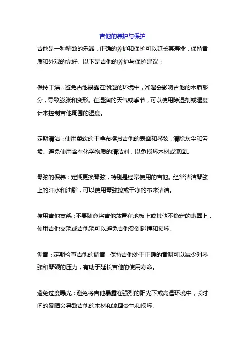 吉他的养护与保护