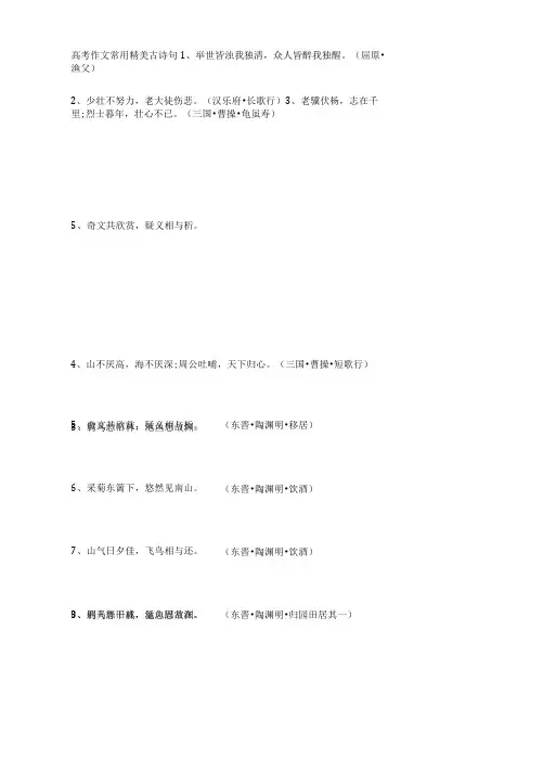 高考作文常用精美古诗句