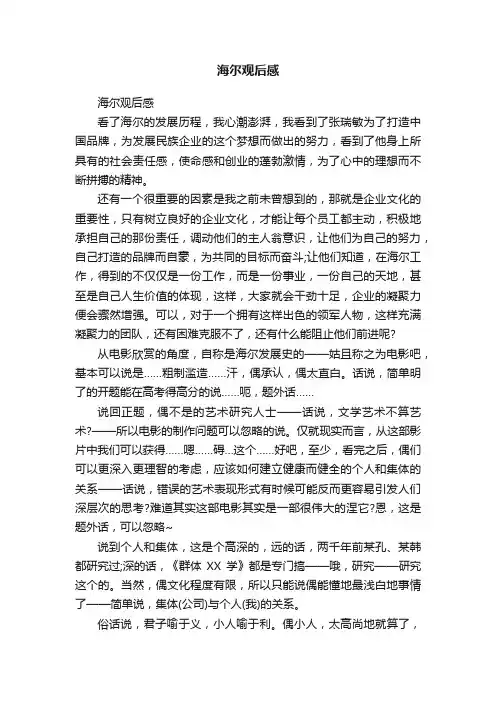 海尔观后感