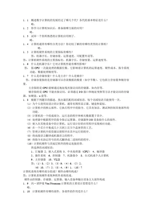 (完整版)计算机组成原理作业讲解1-4章答案分解