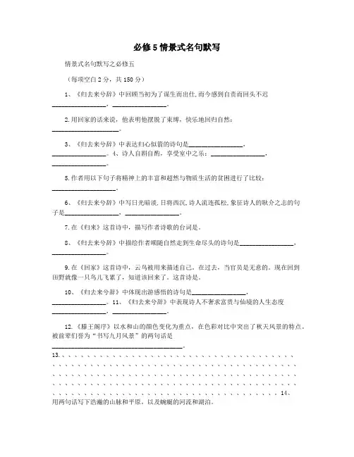 必修5情景式名句默写