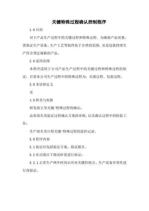 关键特殊过程确认控制程序