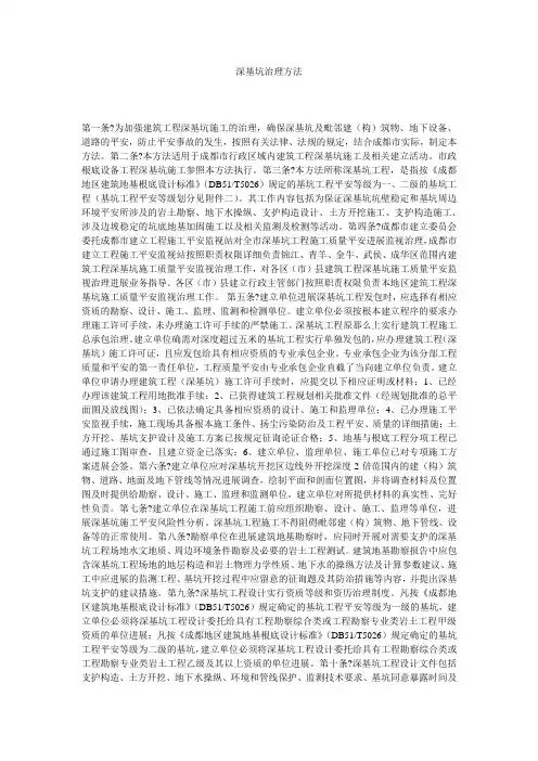 深基坑管理办法