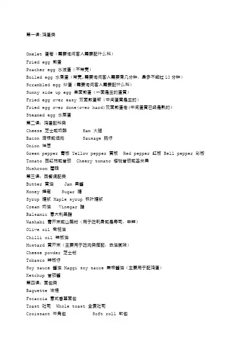 西餐常用点单英语