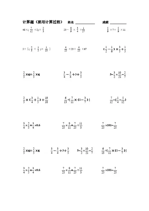 小学数学分数混合运算计算题.pdf