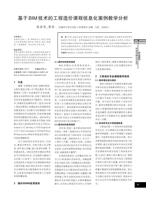 基于BIM_技术的工程造价课程信息化案例教学分析