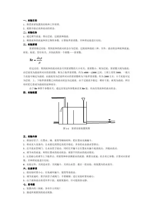 雷诺实验