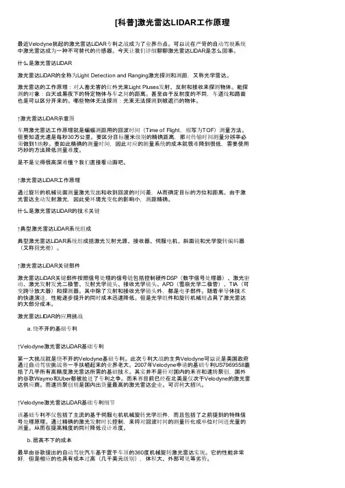 [科普]激光雷达LIDAR工作原理