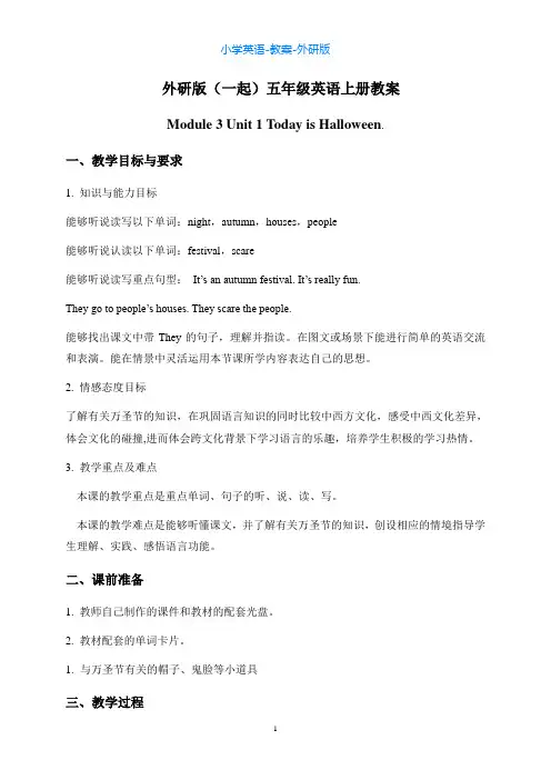 外研版英语五上M3-U1 Today is Halloween (2)教案