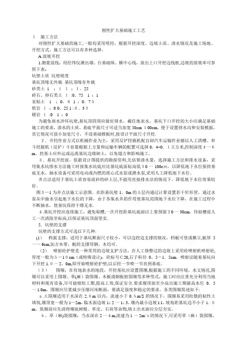 刚性扩大基础施工工艺