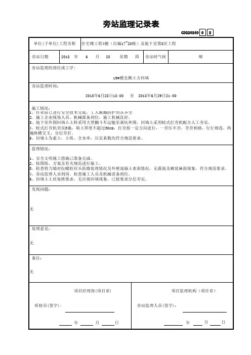 土方回填旁站记录表(新表)