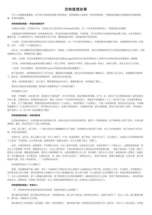 恐怖推理故事