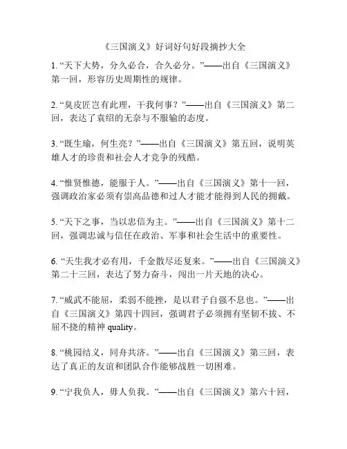 《三国演义》好词好句好段摘抄大全