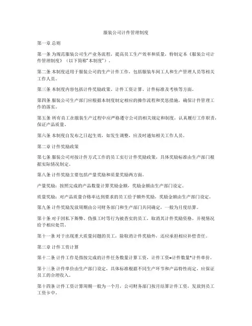 服装公司计件管理制度
