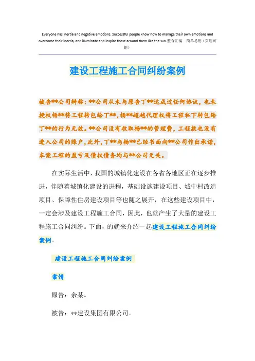 建设工程施工合同纠纷案例