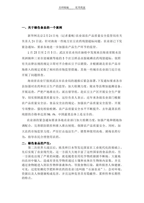 浙科版选修2第一章《第四节 绿色食品的生产》word素材6