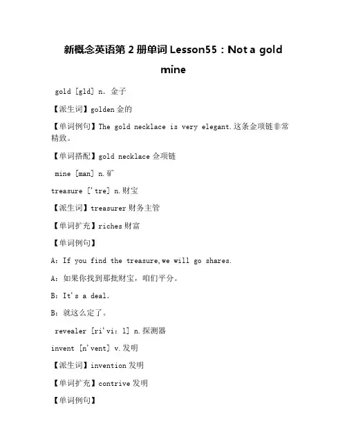 新概念英语第2册单词Lesson55：Not a gold mine