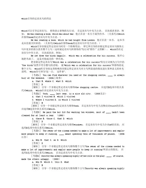 which引导的定语从句的用法