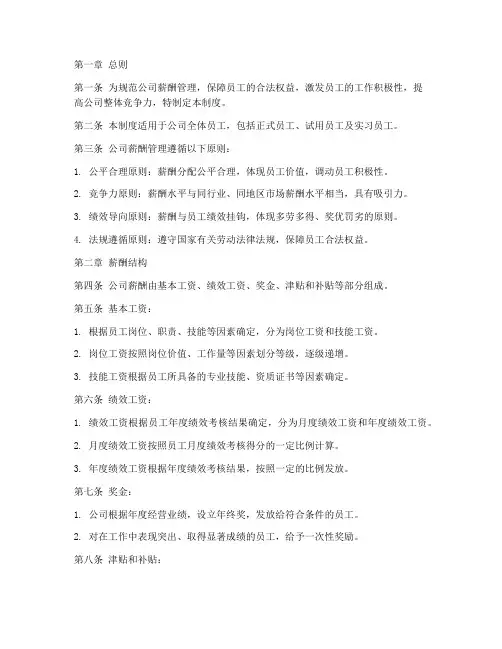 监理公司薪酬管理制度范本